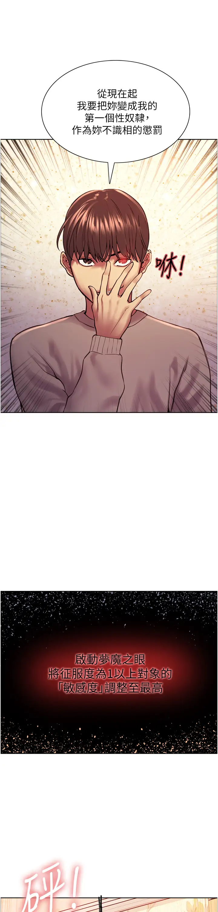 色轮眼第4话 管教没大没小的奴隶P21