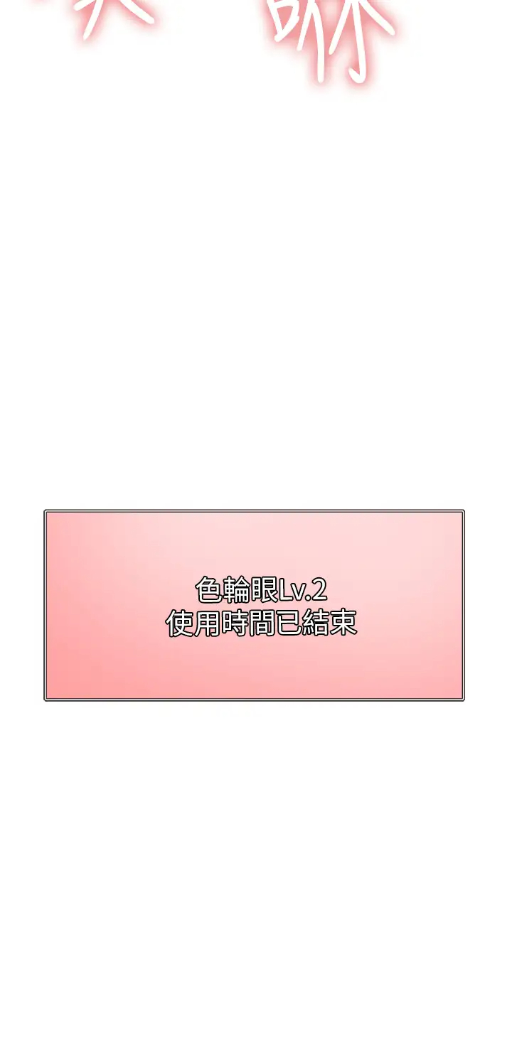 色轮眼第4话 管教没大没小的奴隶P45