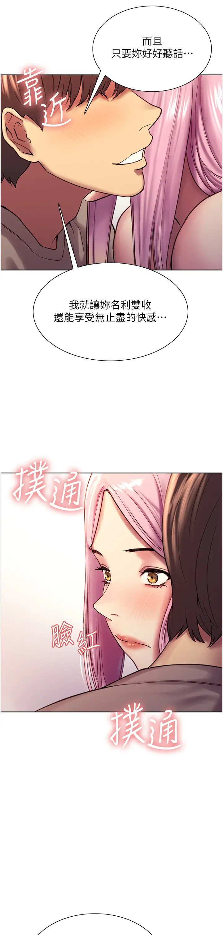 色轮眼第5话 情不自禁的呻吟与高潮P27