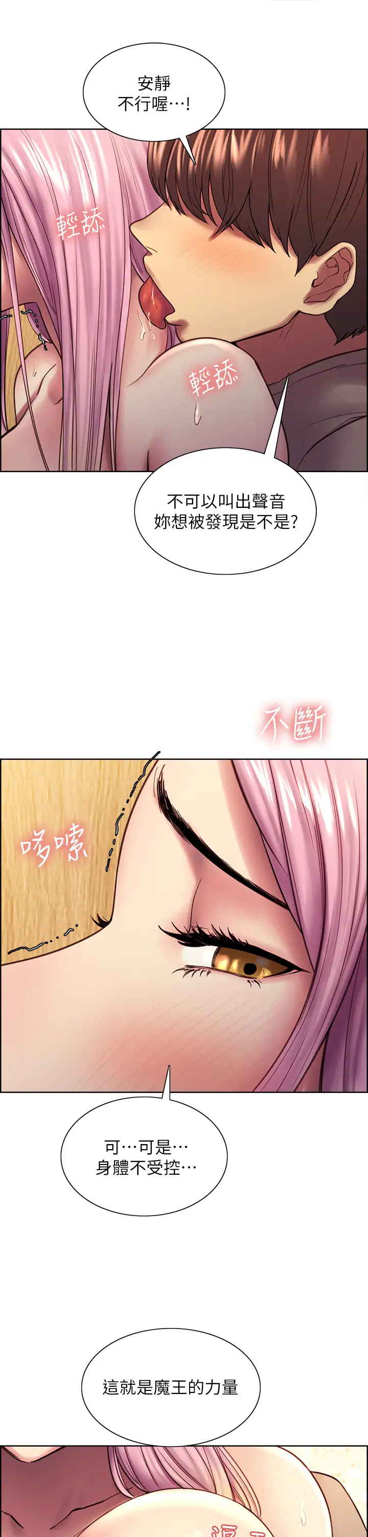 色轮眼第5话 情不自禁的呻吟与高潮P42