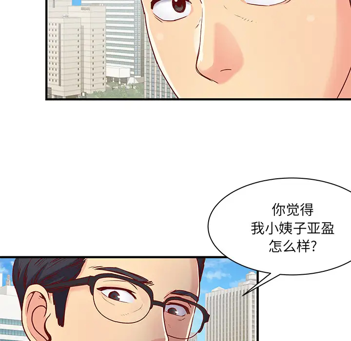 离过婚的她第1话P104