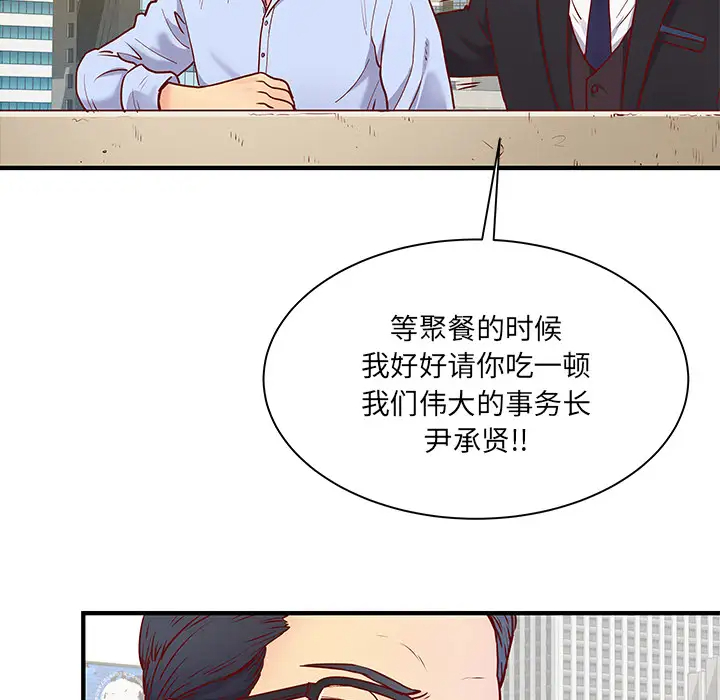 离过婚的她第1话P98