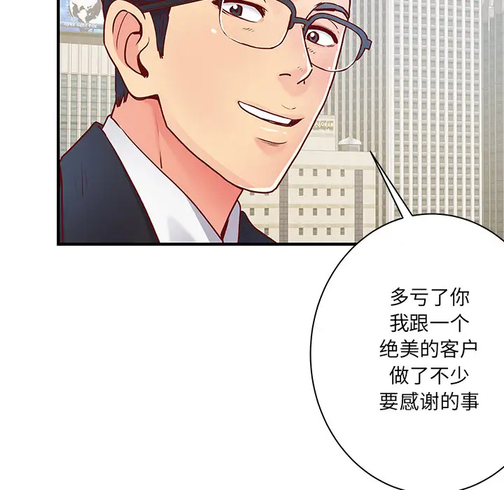 离过婚的她第1话P99