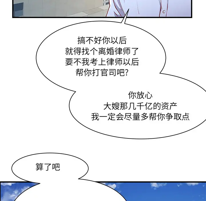 离过婚的她第1话P101