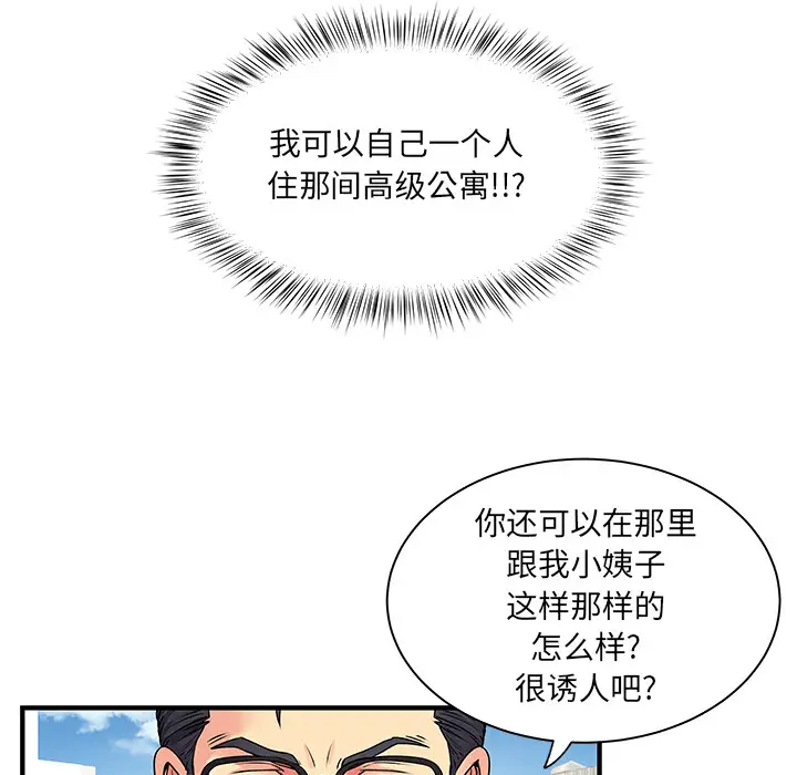 离过婚的她第2话P20