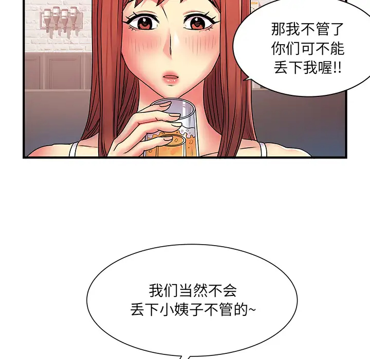 离过婚的她第2话P55
