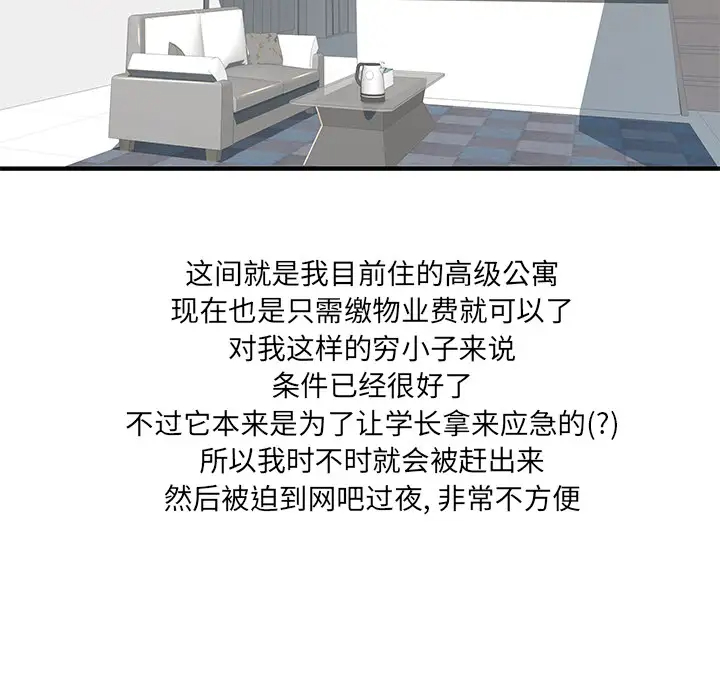 离过婚的她第2话P19