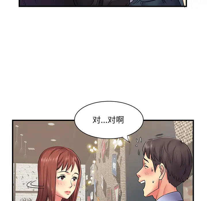 离过婚的她第2话P53