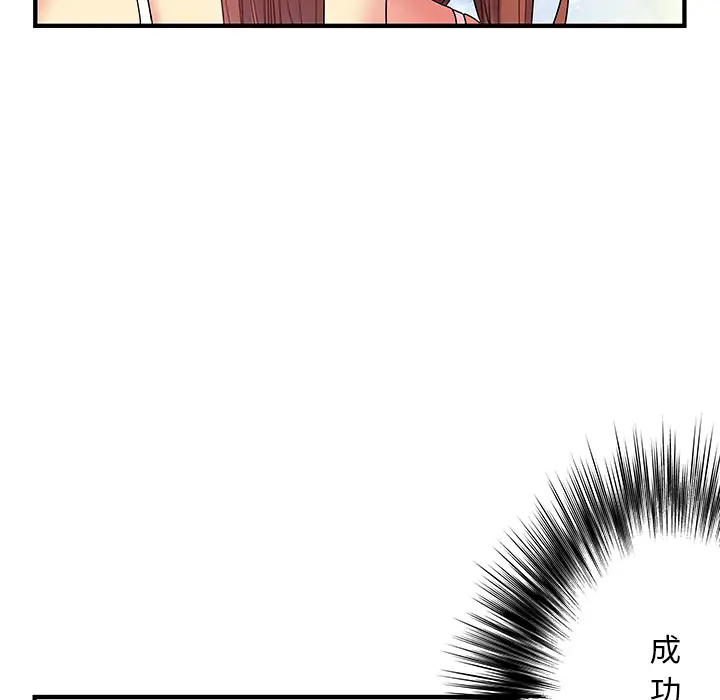 离过婚的她第2话P110