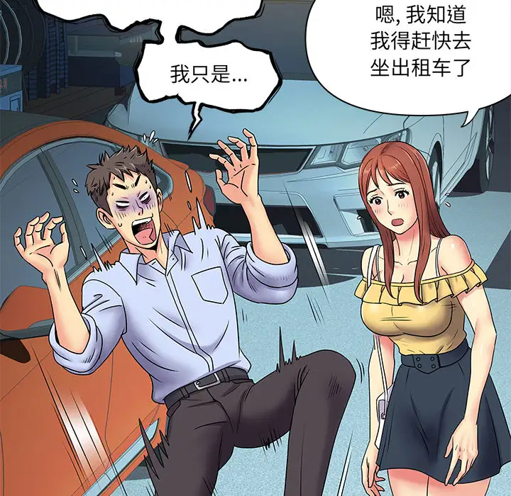 离过婚的她第2话P93