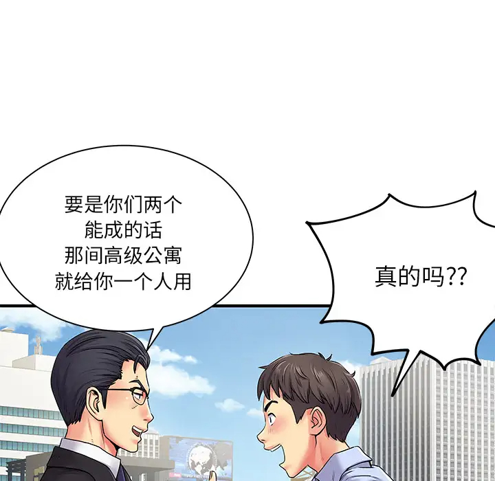 离过婚的她第2话P15