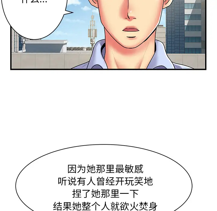 离过婚的她第2话P42