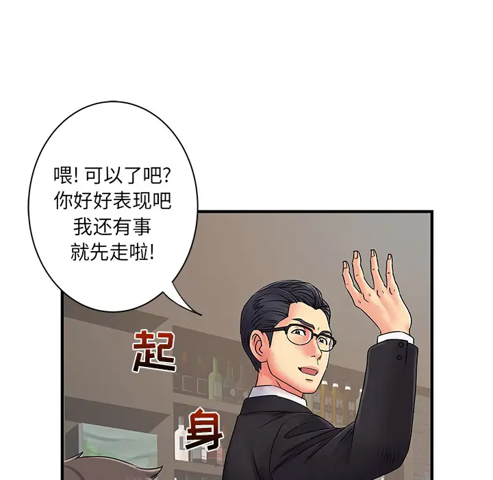 离过婚的她第2话P65