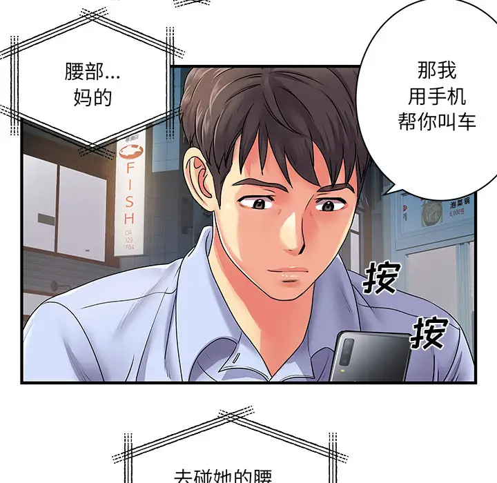 离过婚的她第2话P79