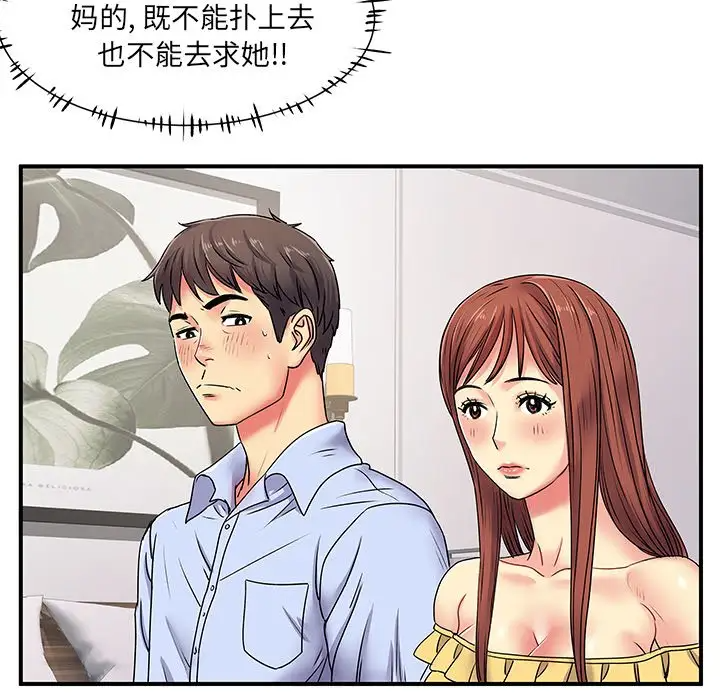 离过婚的她第3话P65