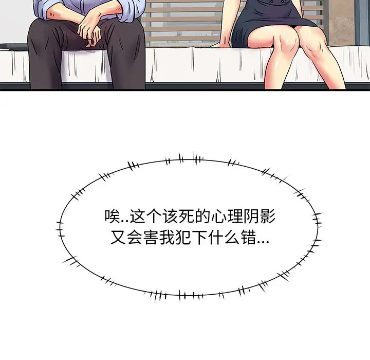 离过婚的她第3话P62