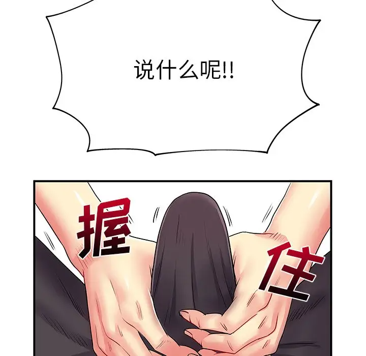 离过婚的她第3话P109
