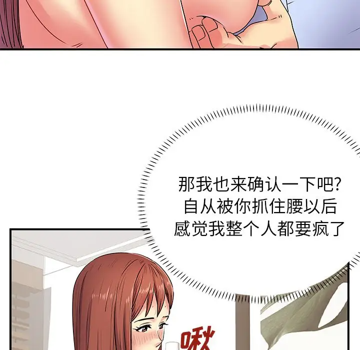 离过婚的她第3话P97