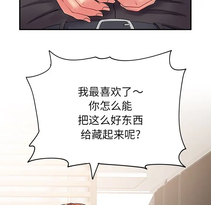 离过婚的她第3话P110