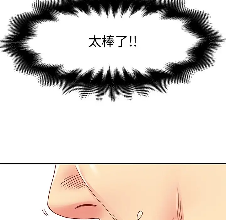 离过婚的她第3话P92