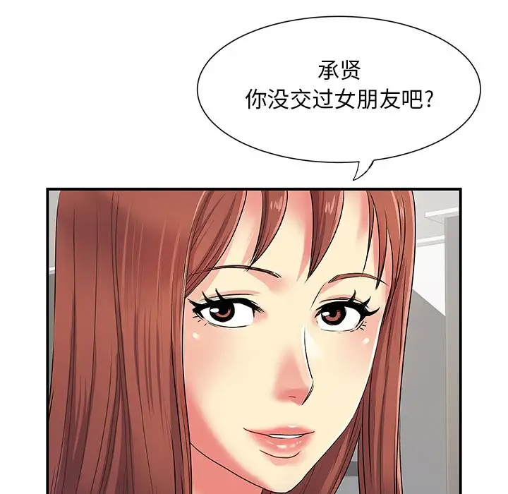 离过婚的她第3话P69