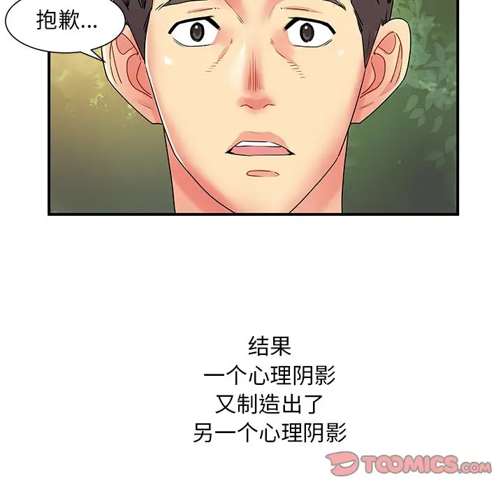 离过婚的她第3话P58