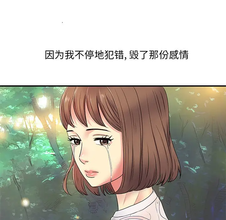 离过婚的她第3话P56