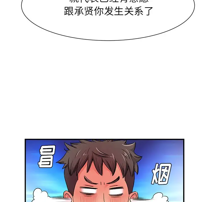 离过婚的她第3话P79