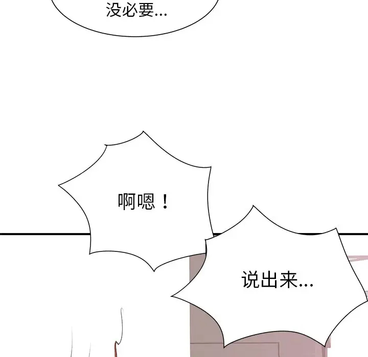 离过婚的她第4话P65