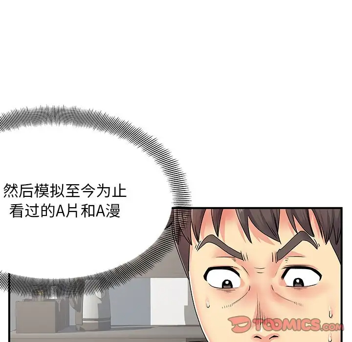 离过婚的她第4话P50