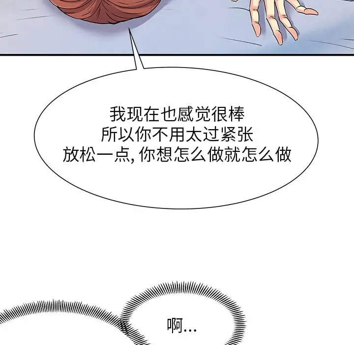 离过婚的她第4话P61