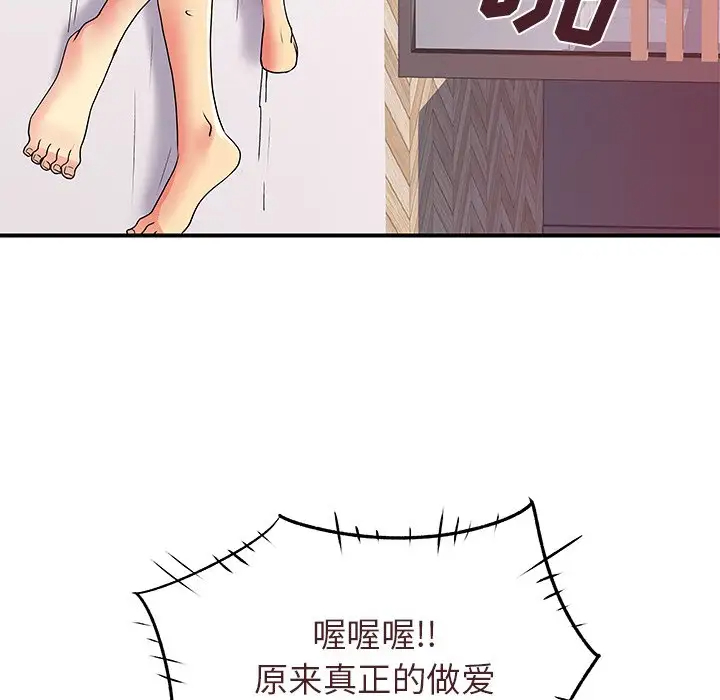 离过婚的她第4话P68