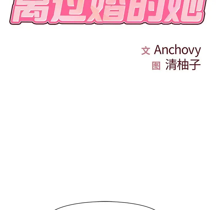 离过婚的她第4话P8