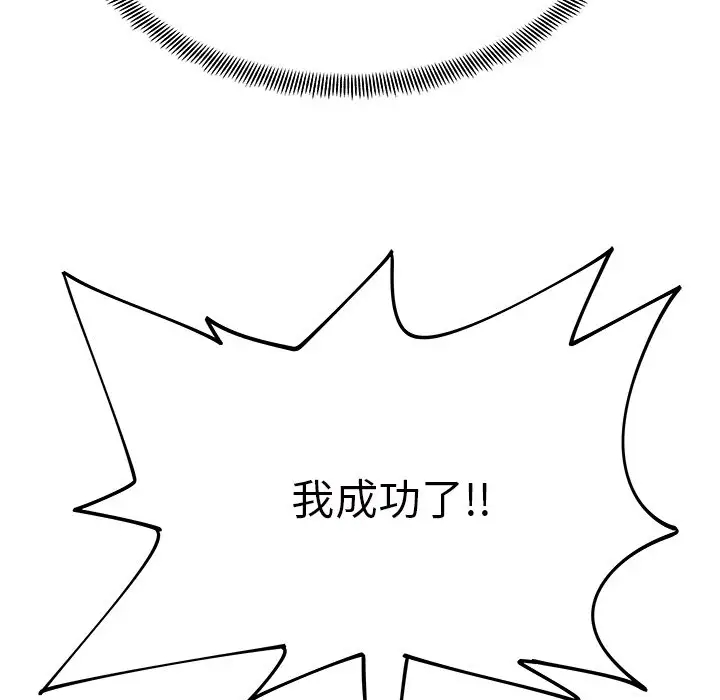 离过婚的她第4话P73