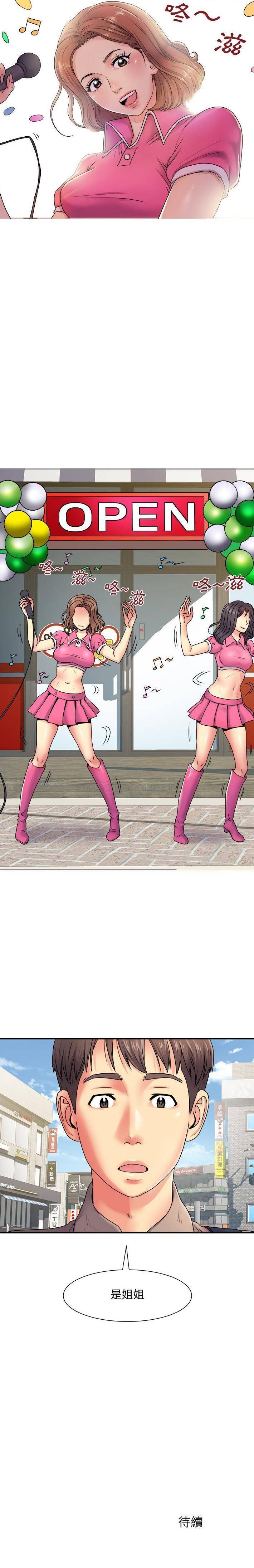 离过婚的她第5话P16