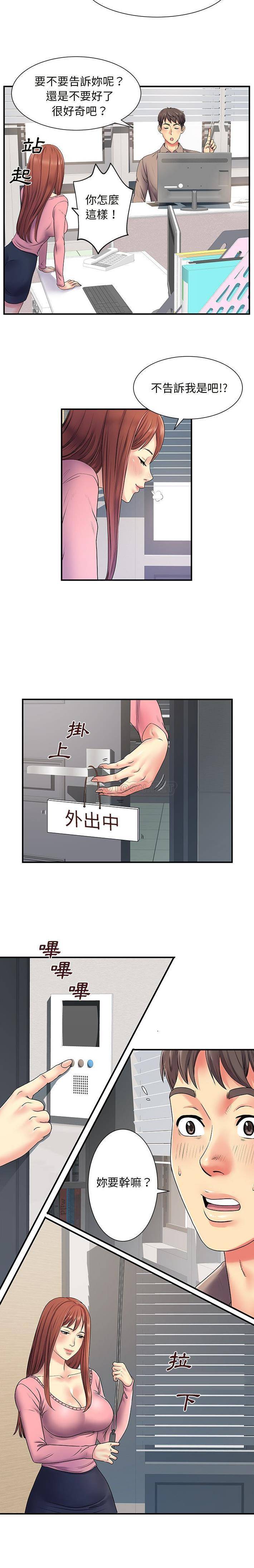 离过婚的她第5话P6