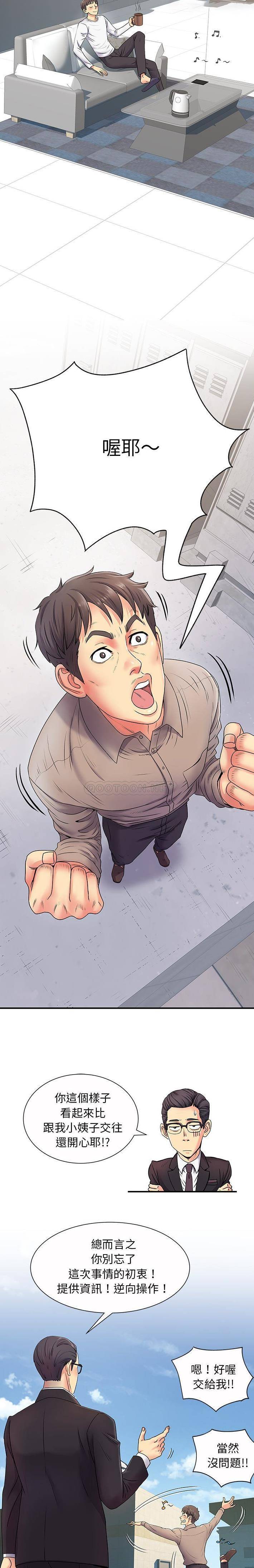 离过婚的她第5话P4