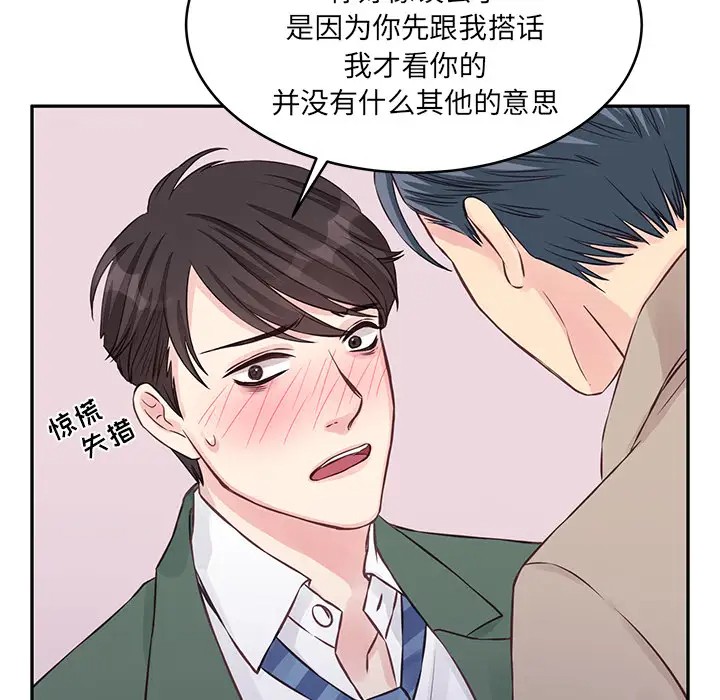 他们难以启齿的关系第1话P47