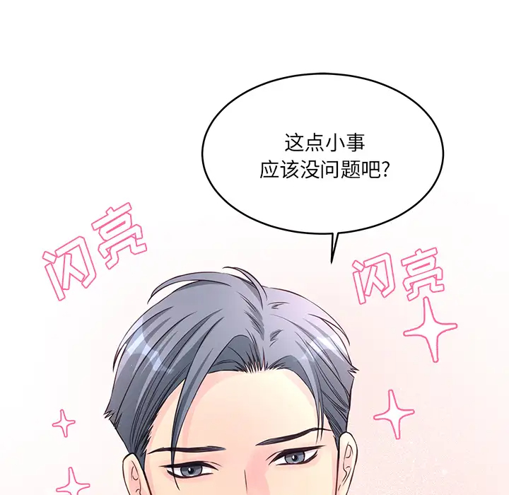 他们难以启齿的关系第1话P63