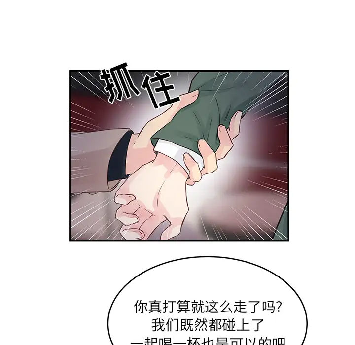 他们难以启齿的关系第1话P52