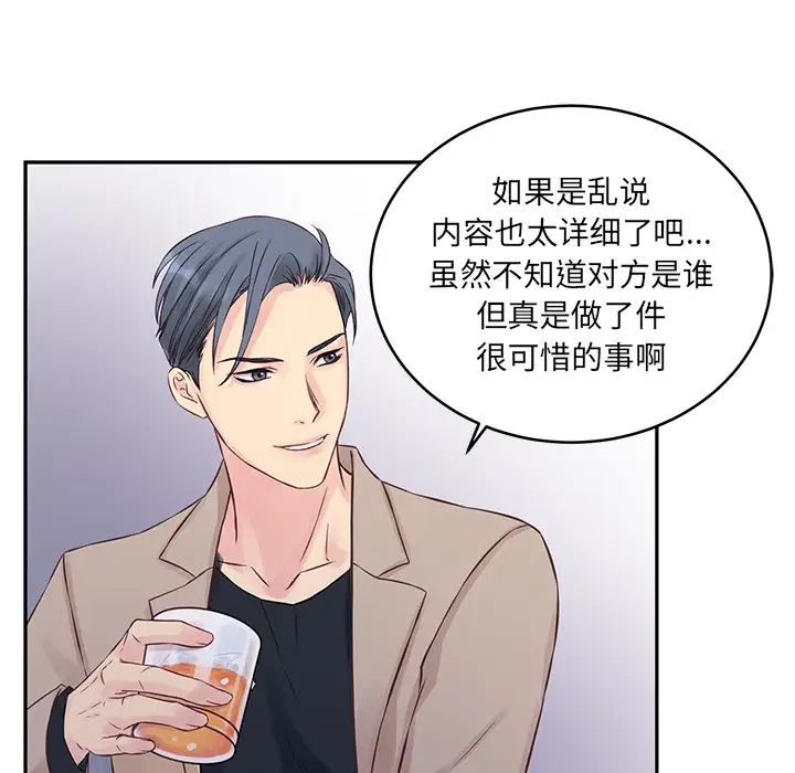 他们难以启齿的关系第1话P73