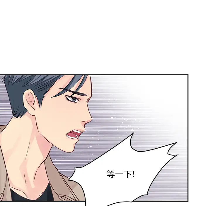 他们难以启齿的关系第1话P58