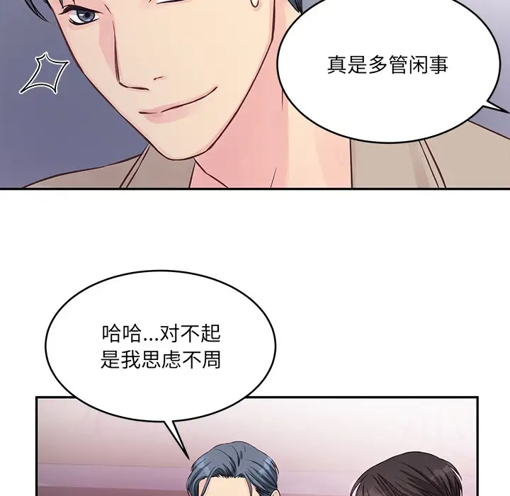 他们难以启齿的关系第1话P76