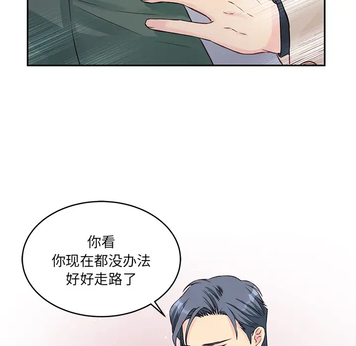 他们难以启齿的关系第1话P38