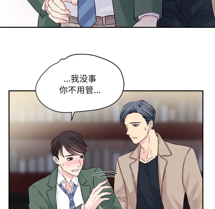 他们难以启齿的关系第1话P40