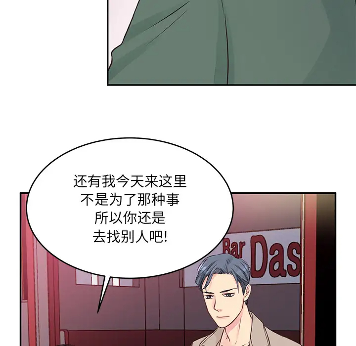 他们难以启齿的关系第1话P55