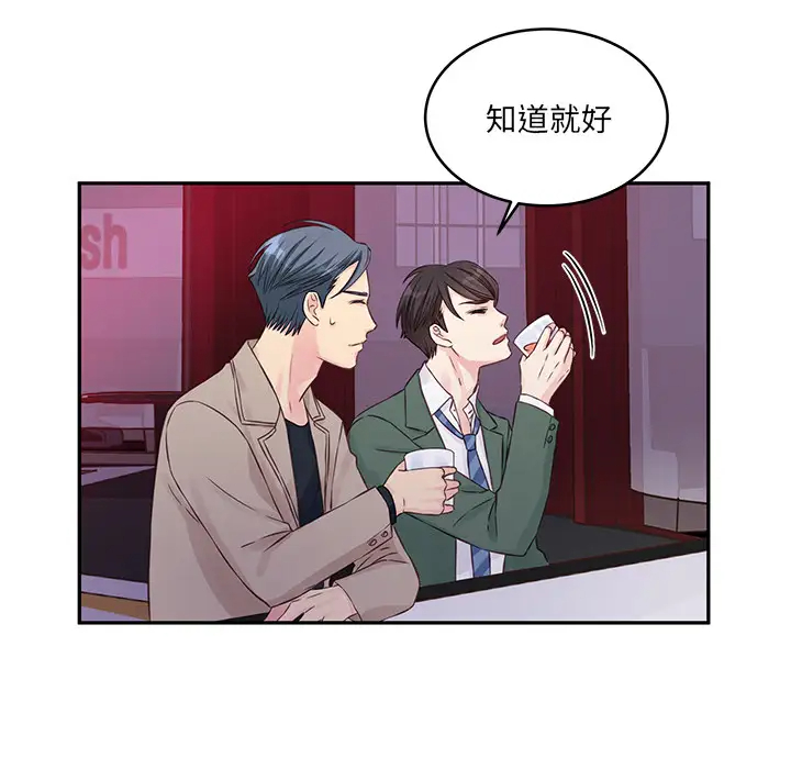 他们难以启齿的关系第1话P78