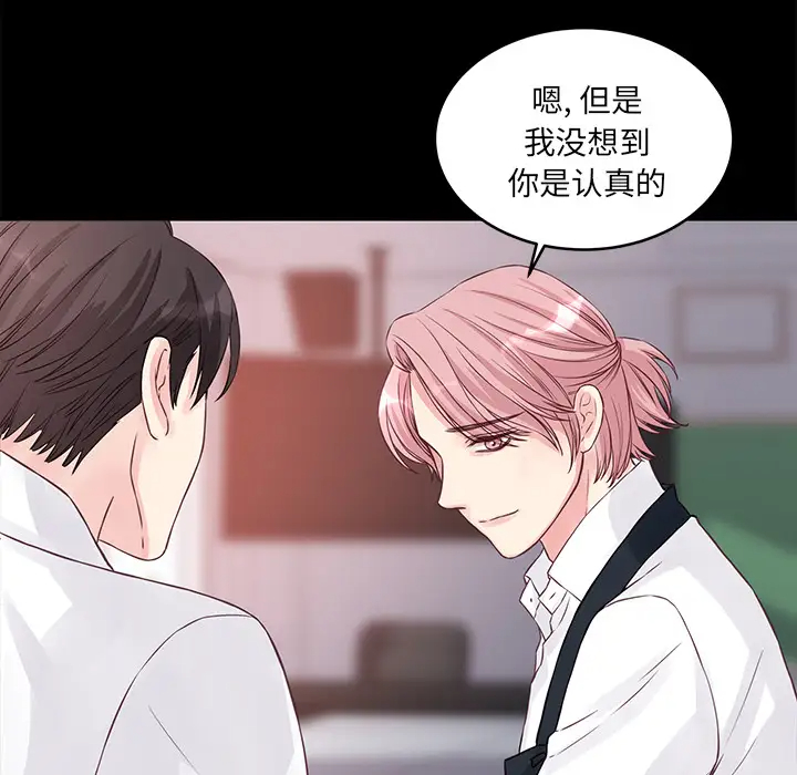 他们难以启齿的关系第1话P16