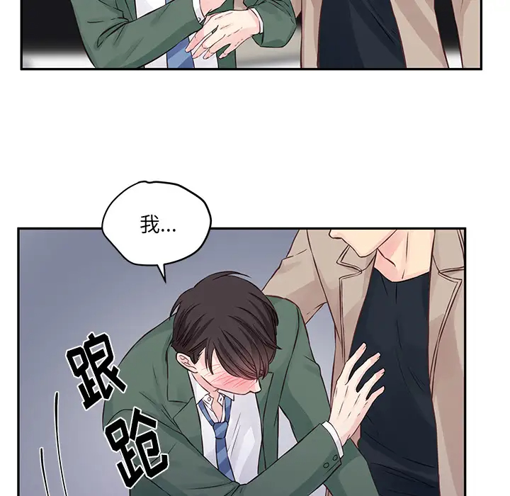 他们难以启齿的关系第1话P41