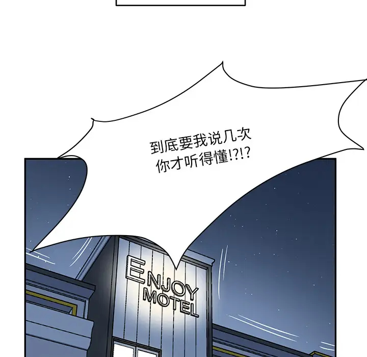 他们难以启齿的关系第1话P81